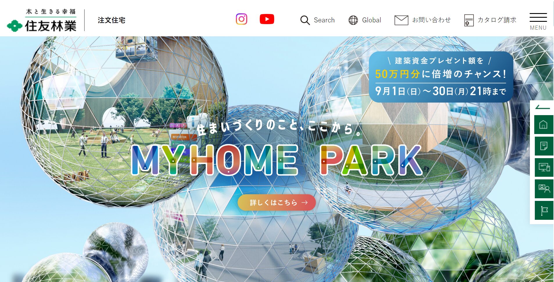 住友林業公式サイト画像